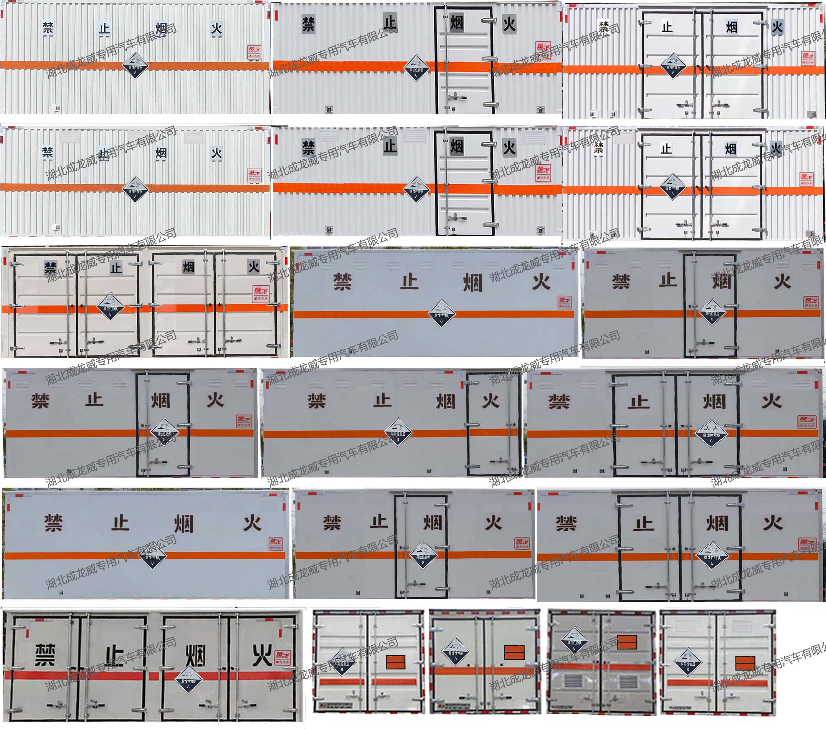 楚飛牌CLQ5122XFW6E腐蝕性物品廂式運(yùn)輸車公告圖片