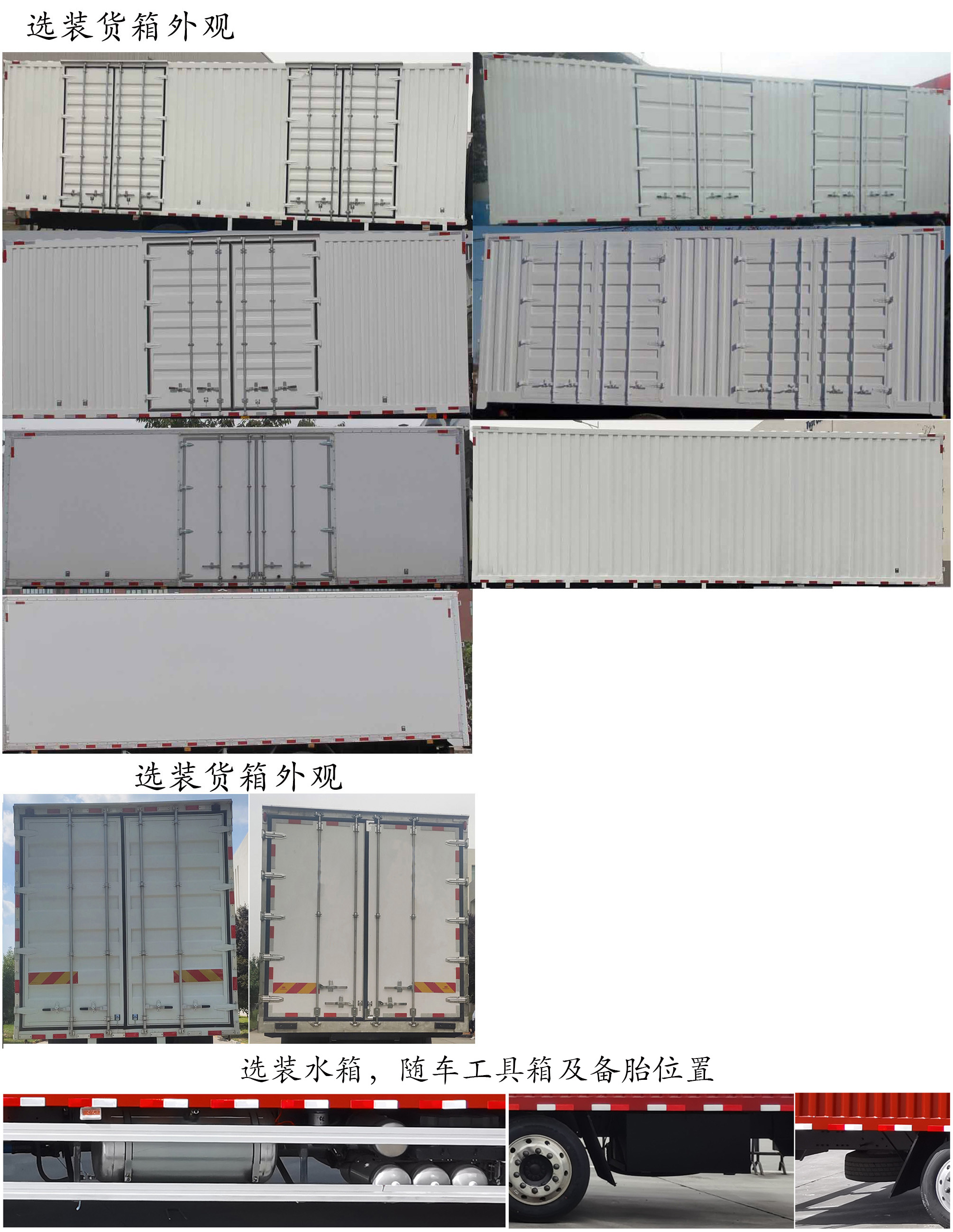 陜汽牌SX5259XXYRC6431廂式運輸車公告圖片