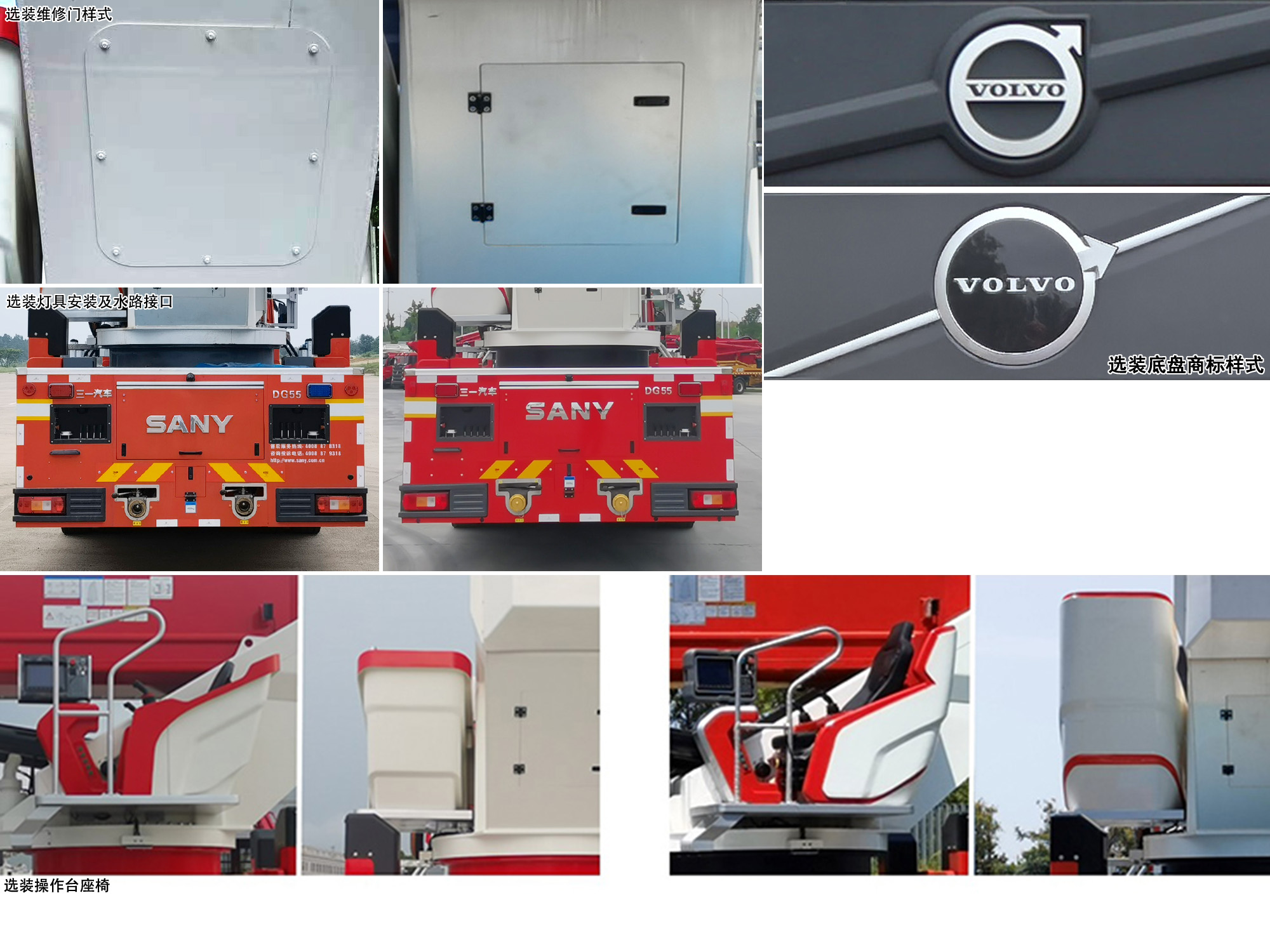 三一牌SYM5342JXFDG55登高平臺(tái)消防車公告圖片