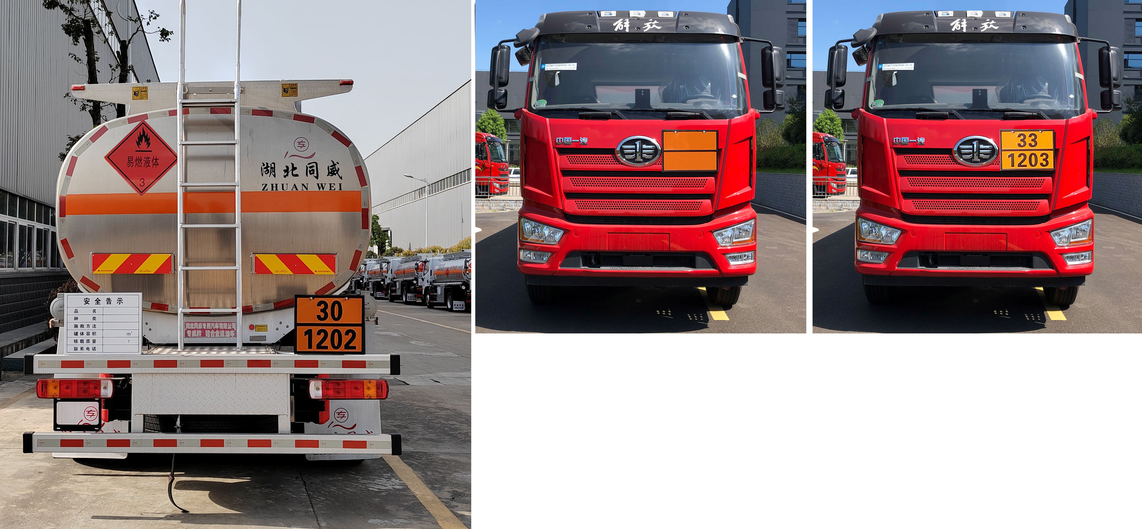 專威牌HTW5263GYYLCAC6鋁合金運(yùn)油車公告圖片