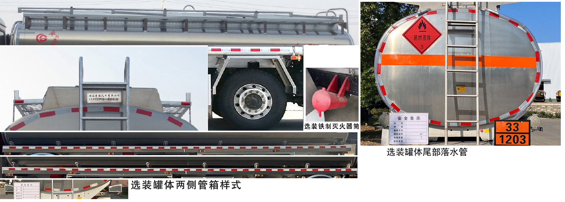 楚勝牌CSC5321GRYLC6鋁合金易燃液體罐式運(yùn)輸車公告圖片