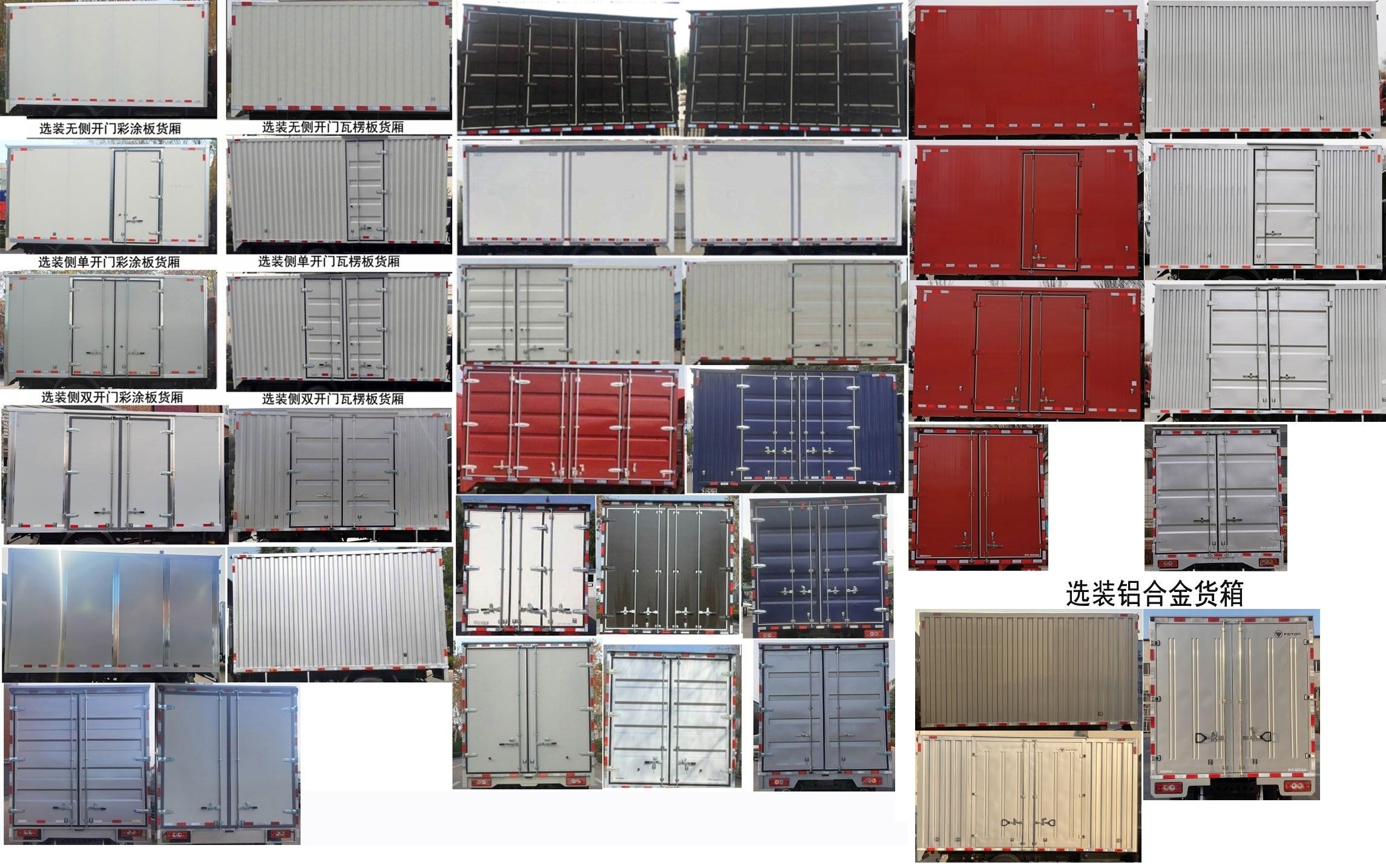 福田牌BJ5044XXY9JBA-10廂式運(yùn)輸車公告圖片