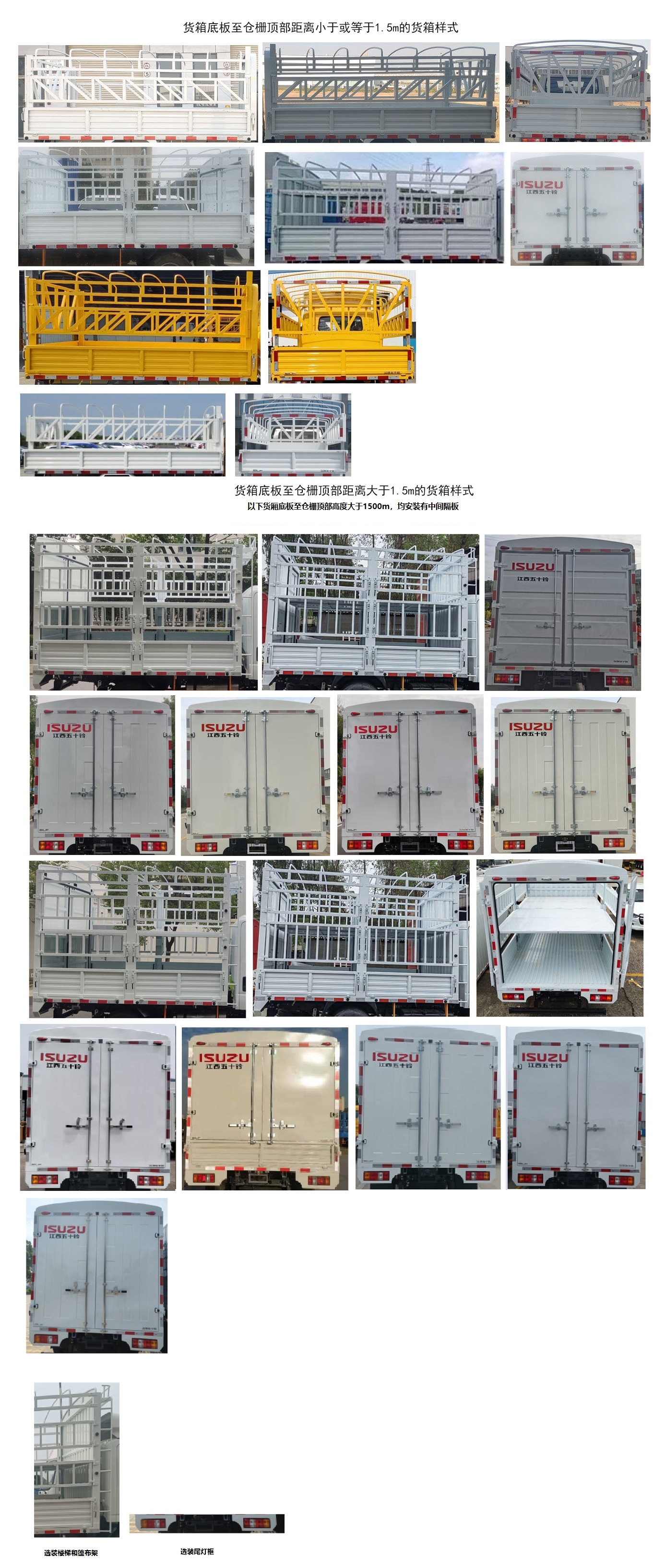 江西五十鈴牌JXW5040CCYCSJB2倉柵式運輸車公告圖片