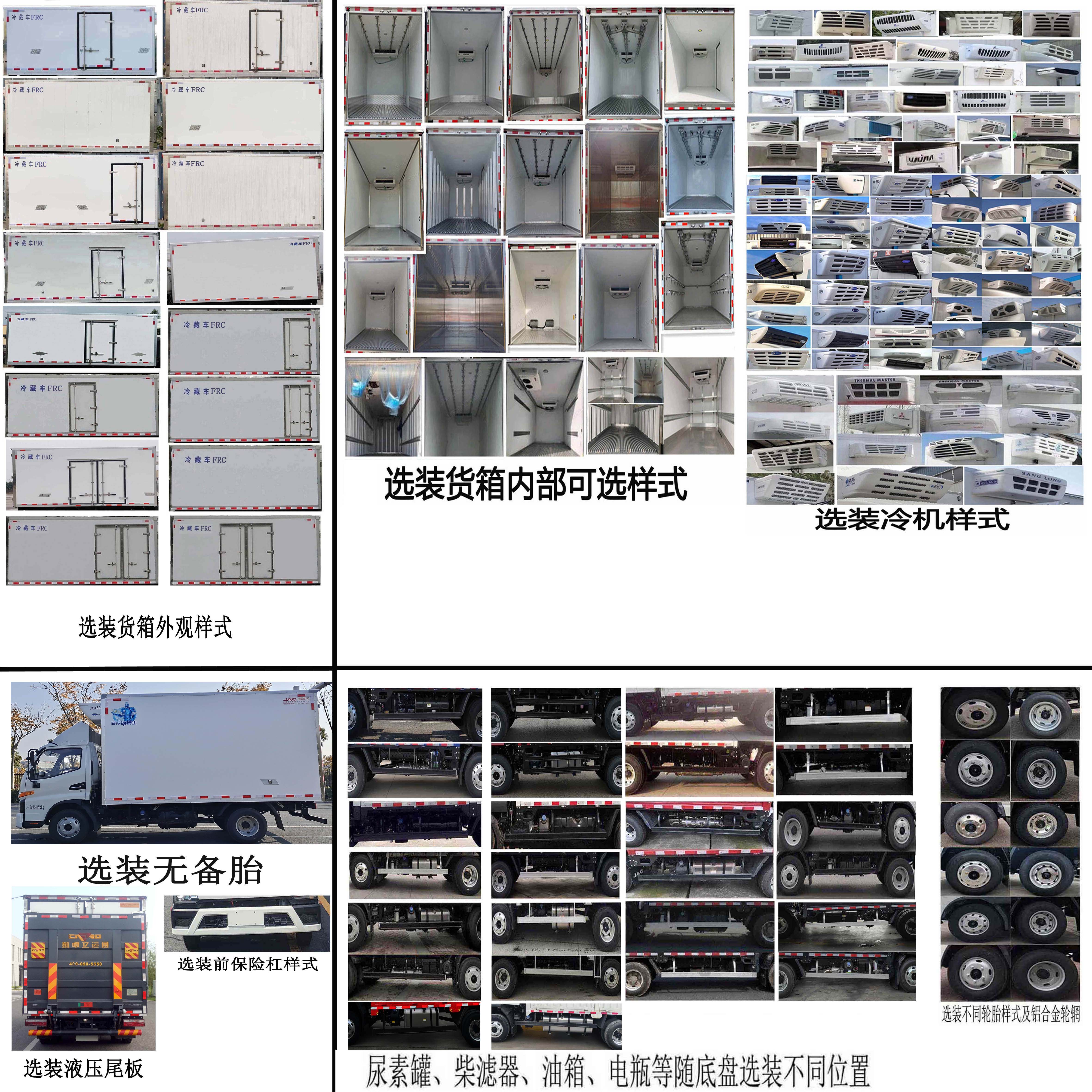 江淮牌HFC5043XLCP31K1C4NS冷藏車公告圖片