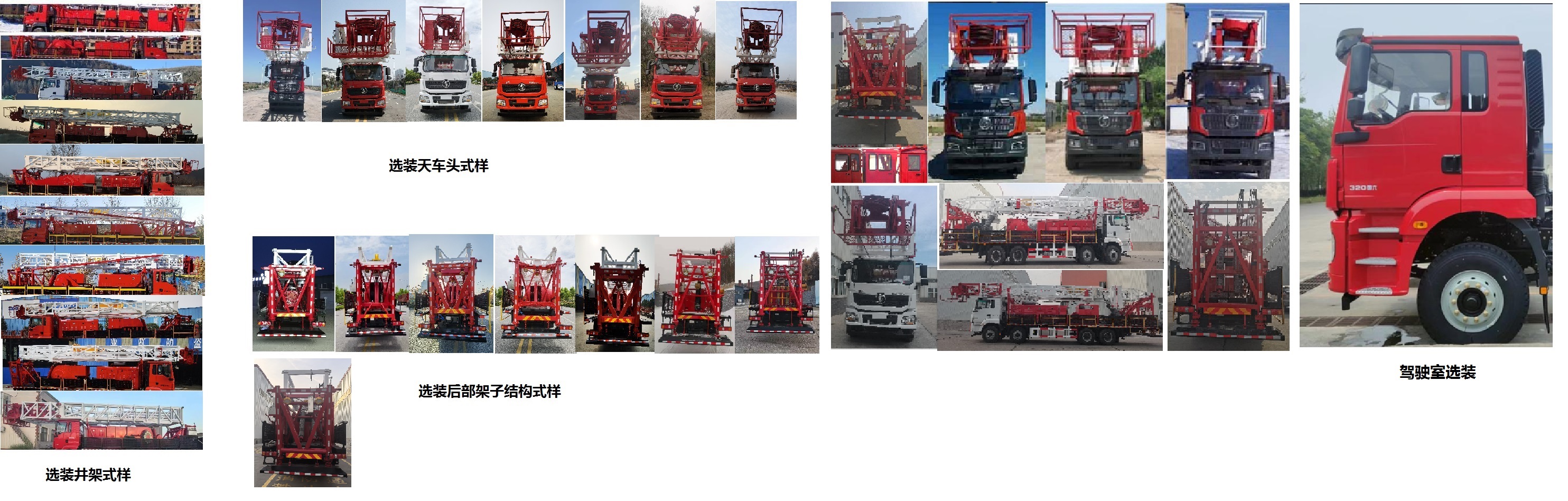 西石牌XSJ5380TXJ6修井機(jī)公告圖片