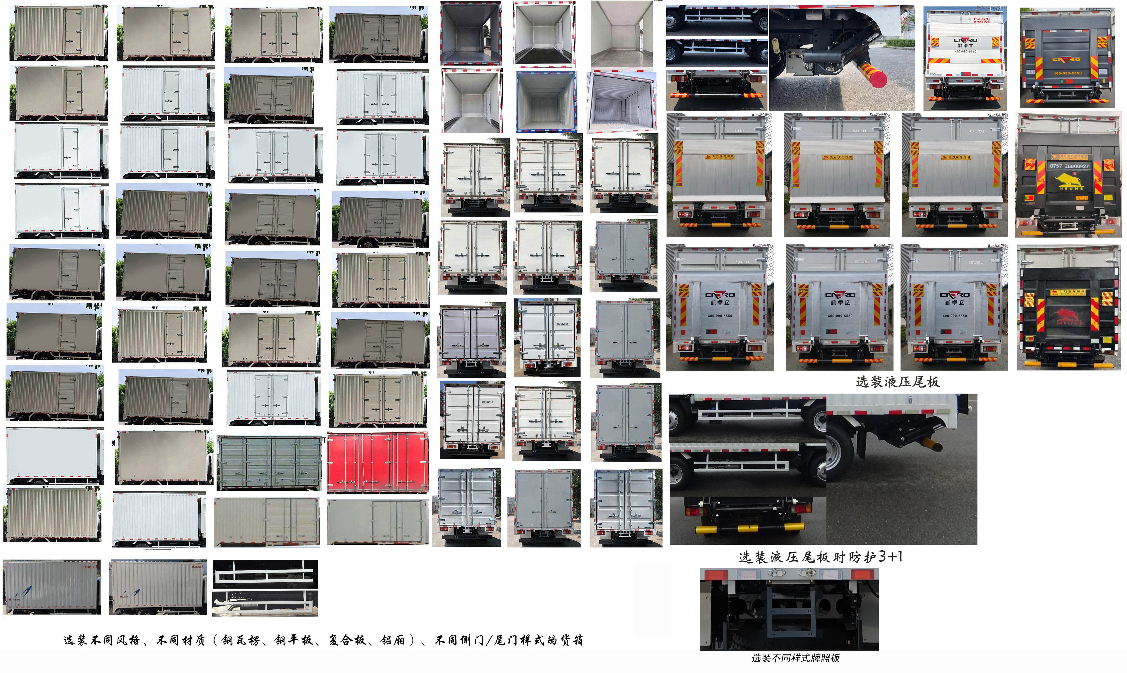 五十鈴牌QL5040XXYMVHA廂式運輸車公告圖片