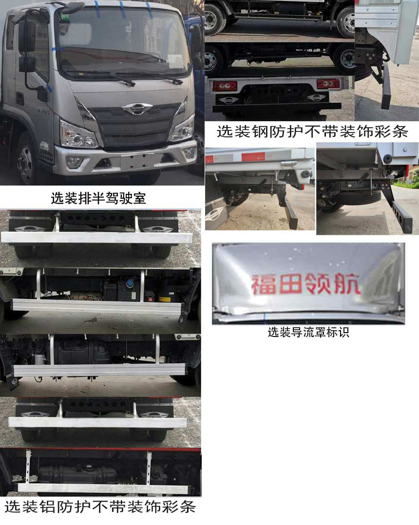 福田牌BJ5044CCY9JBA-10倉柵式運輸車公告圖片