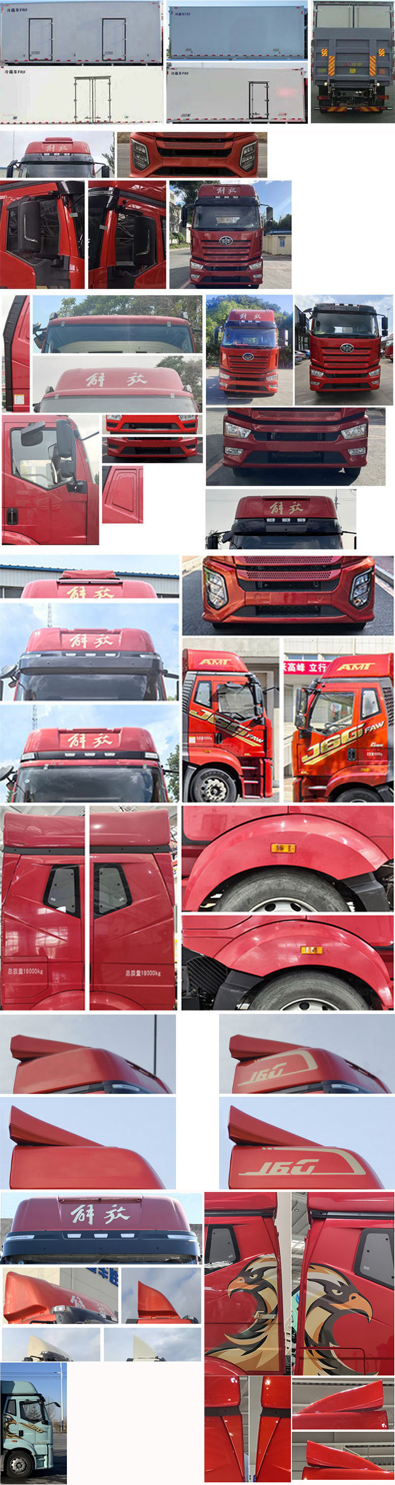 解放牌CA5160XLCP62K1L5E6冷藏車公告圖片