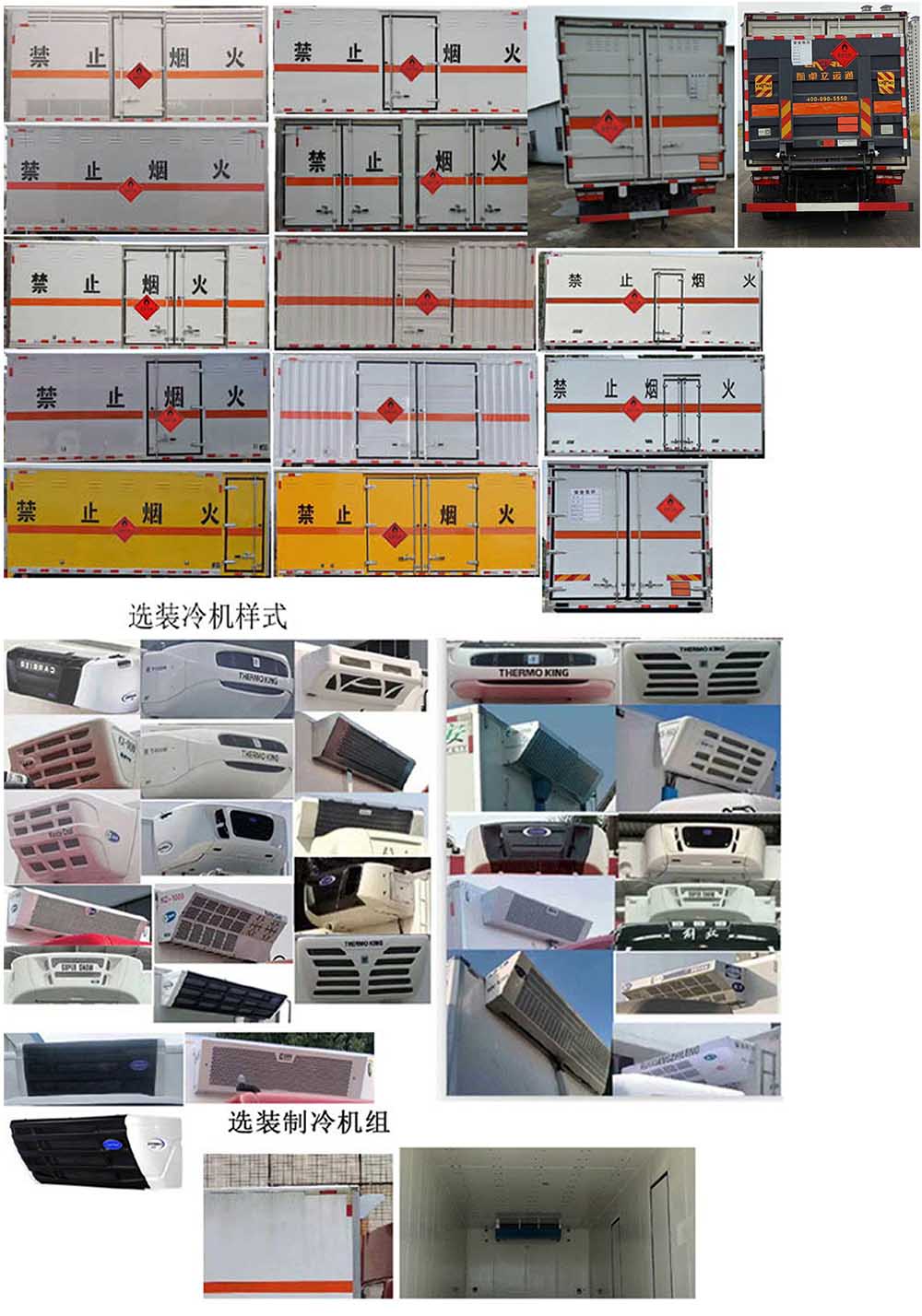 豐霸牌STD5125XRQEQ6易燃氣體廂式運輸車公告圖片