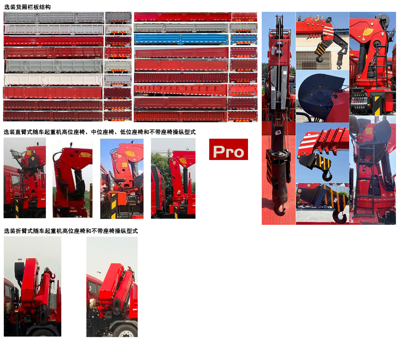 三一牌SYP5180JSQJH6隨車起重運輸車公告圖片