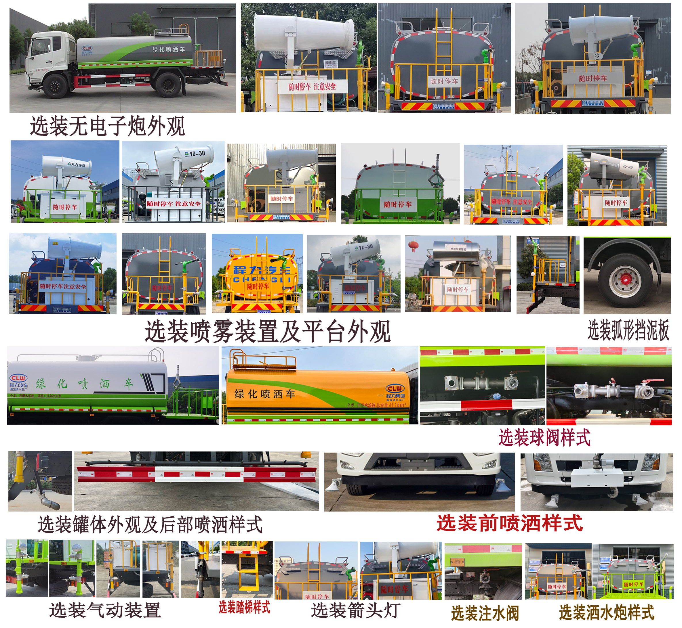 程力牌CL5182GPSD6綠化噴灑車公告圖片