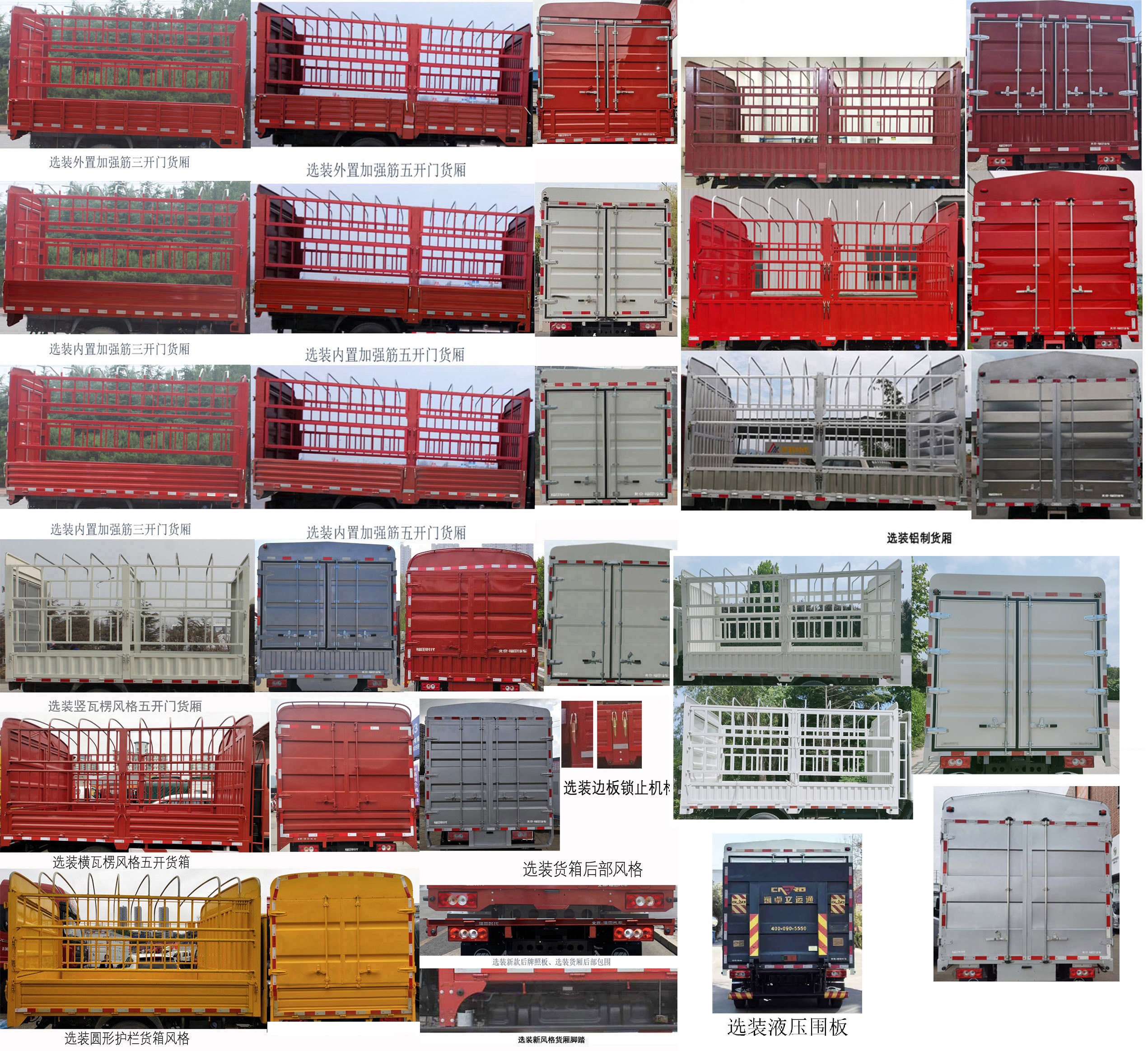 福田牌BJ5076CCYEJDA-53倉(cāng)柵式運(yùn)輸車公告圖片