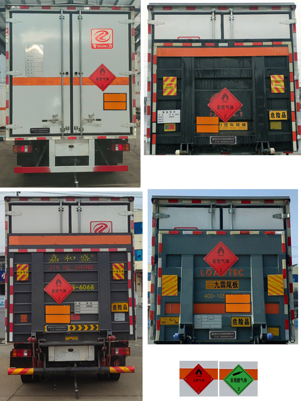 專力牌ZLC5047XRQZ6易燃?xì)怏w廂式運(yùn)輸車公告圖片