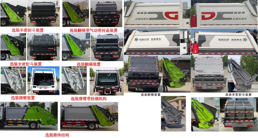 斯太隆牌HZH5070ZYSE6壓縮式垃圾車公告圖片