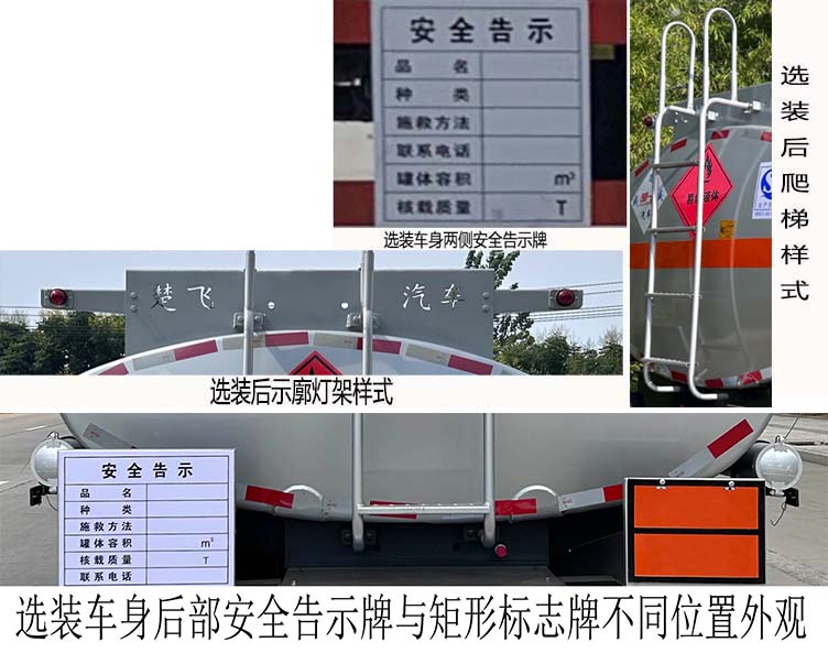 楚飛牌CLQ5263GYY6CA運(yùn)油車公告圖片