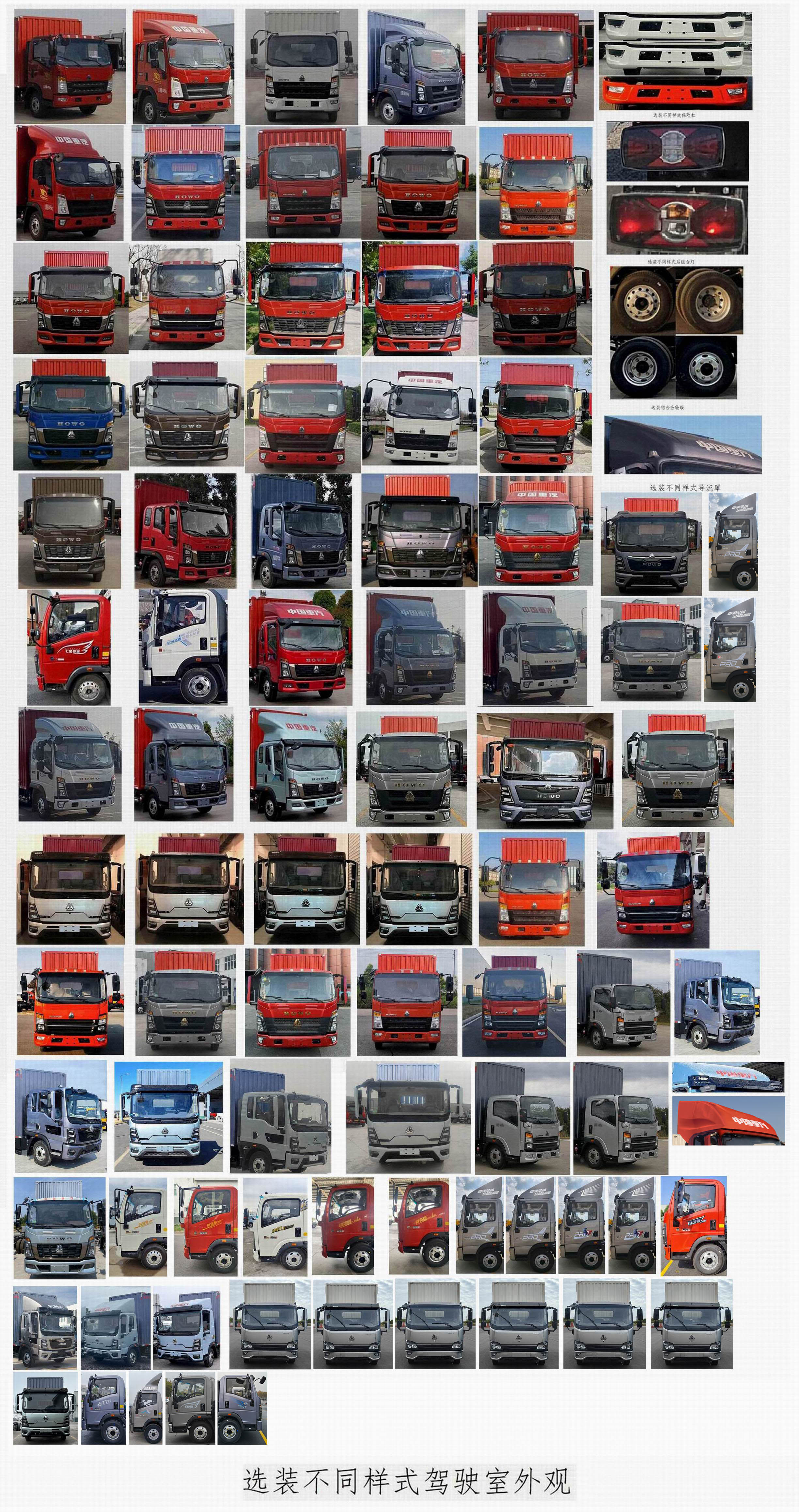 豪沃牌ZZ5047XXYG3215F144B廂式運(yùn)輸車公告圖片