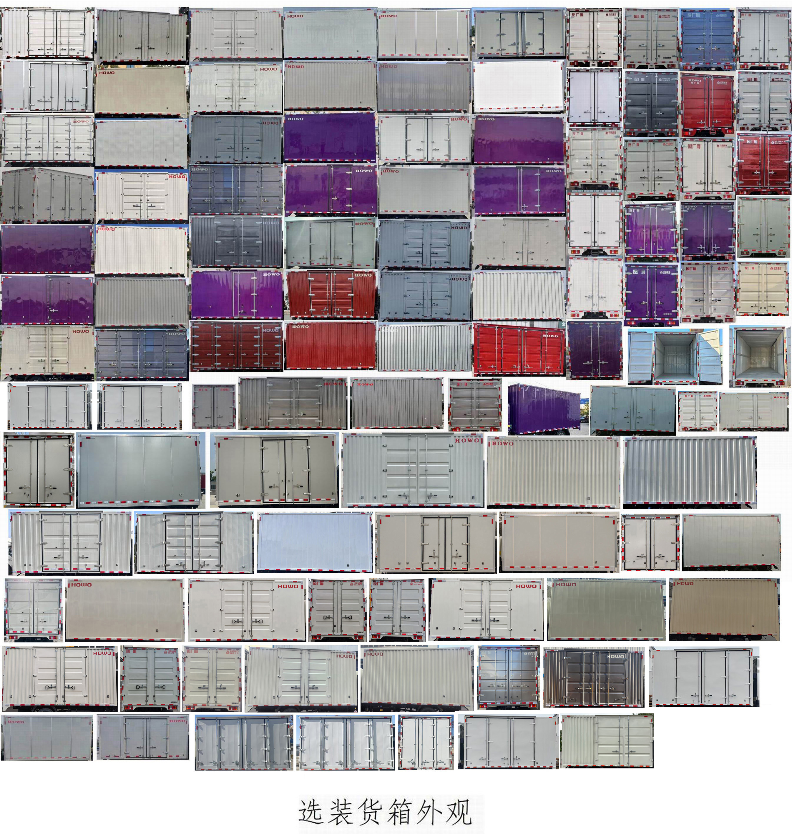 豪沃牌ZZ5047XXYG3215F144B廂式運(yùn)輸車公告圖片