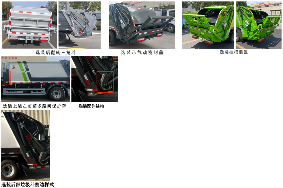 龍星匯牌HLV5041ZYSEQ6壓縮式垃圾車公告圖片