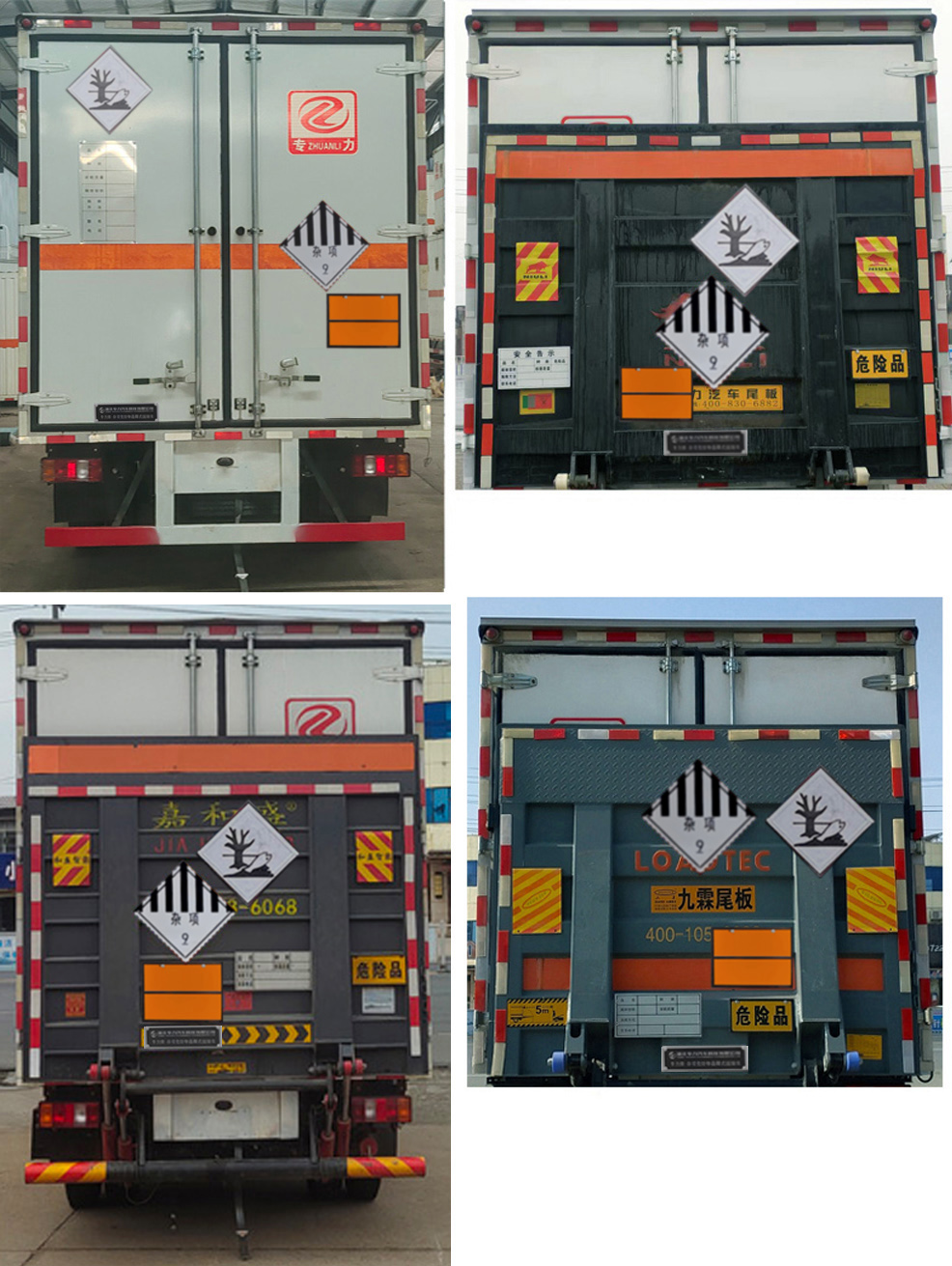 專力牌ZLC5047XZWZ6雜項危險物品廂式運輸車公告圖片