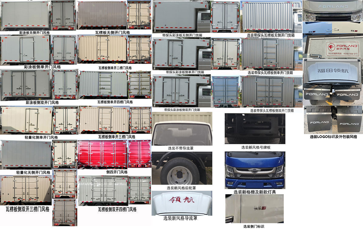 福田牌BJ5045XXYAJB6-27廂式運輸車公告圖片