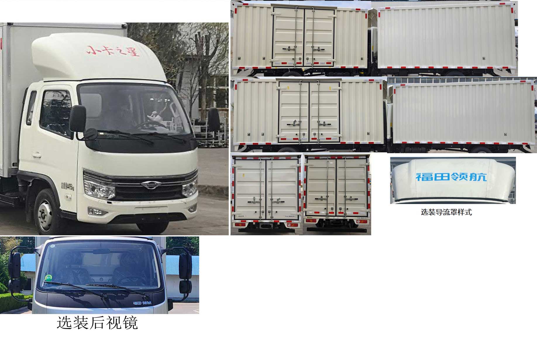 福田牌BJ5045XXYAJB6-27廂式運輸車公告圖片