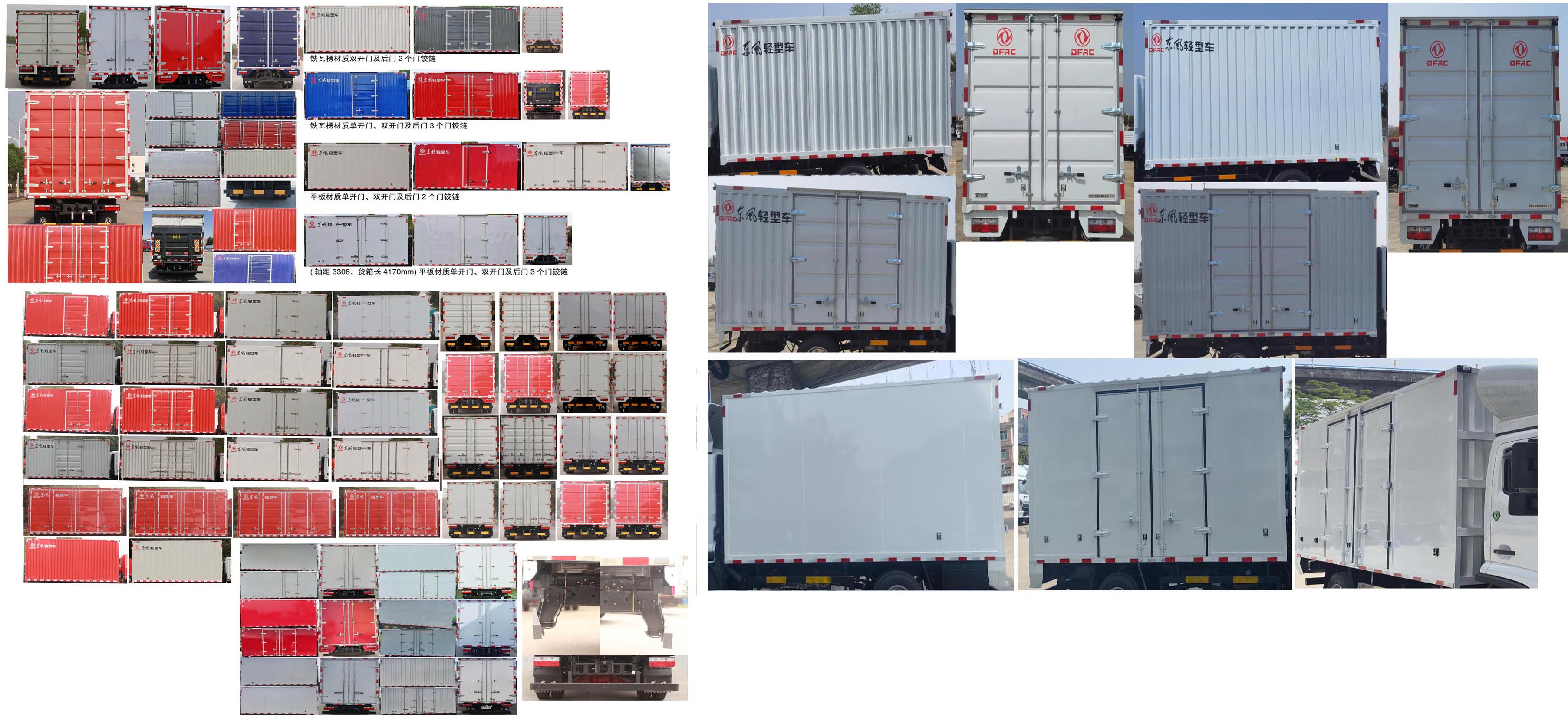 東風(fēng)牌EQ5041XXY8CDBAC廂式運(yùn)輸車公告圖片