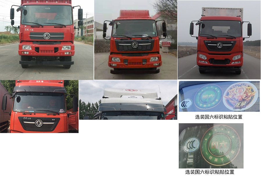 東風(fēng)牌DFH5240XYKBX5翼開啟廂式車公告圖片