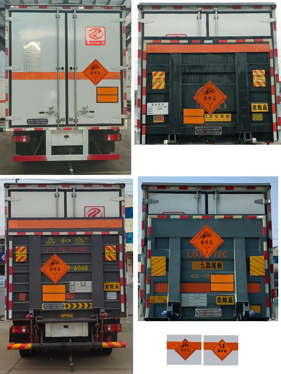 專力牌ZLC5047XQYZ6爆破器材運(yùn)輸車公告圖片