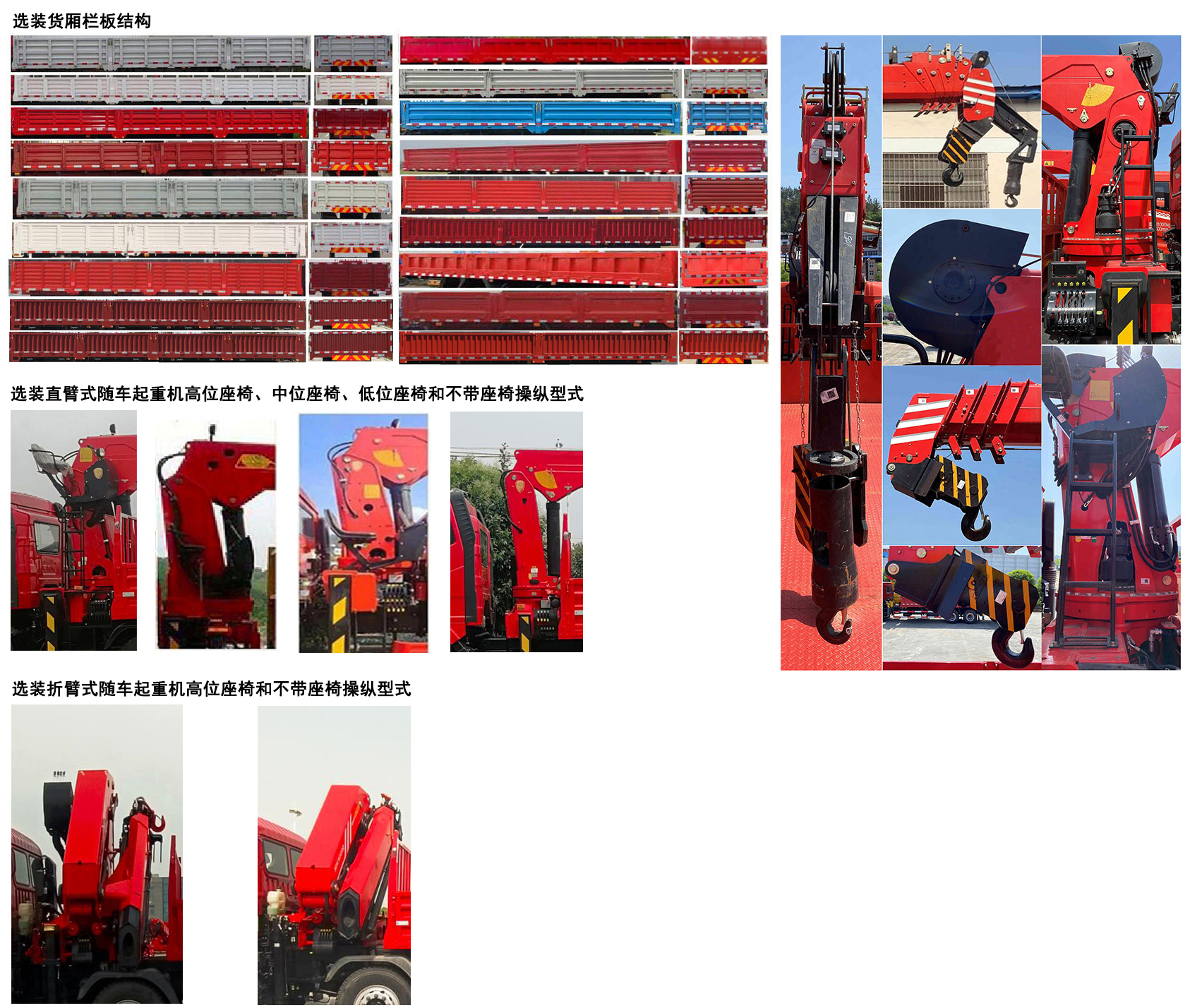 三一牌SYP5180JSQST6隨車起重運(yùn)輸車公告圖片