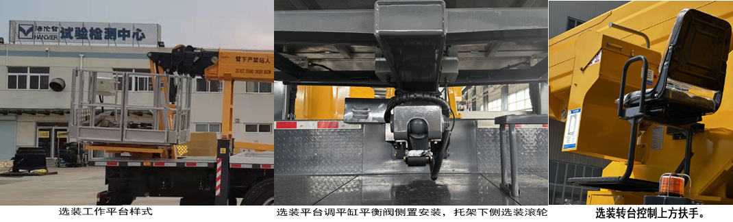 海倫哲牌XHZ5135JGKD6高空作業(yè)車公告圖片