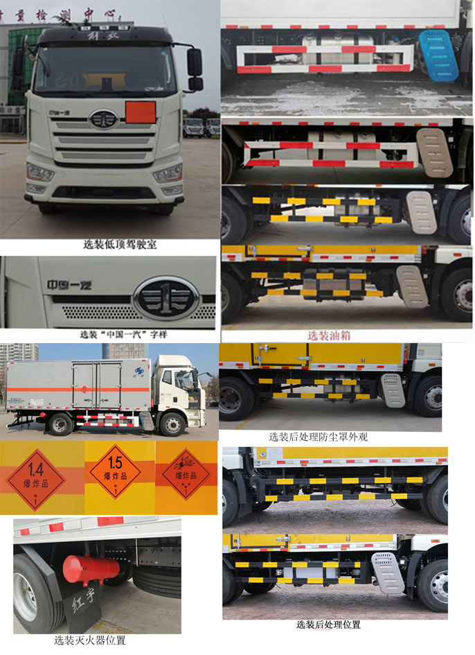 紅宇牌HYJ5180XQY-CA1爆破器材運(yùn)輸車公告圖片