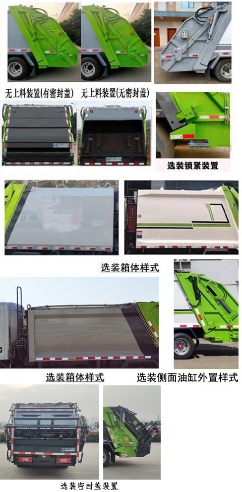 瑞力星牌RLQ5045ZYSB6壓縮式垃圾車公告圖片