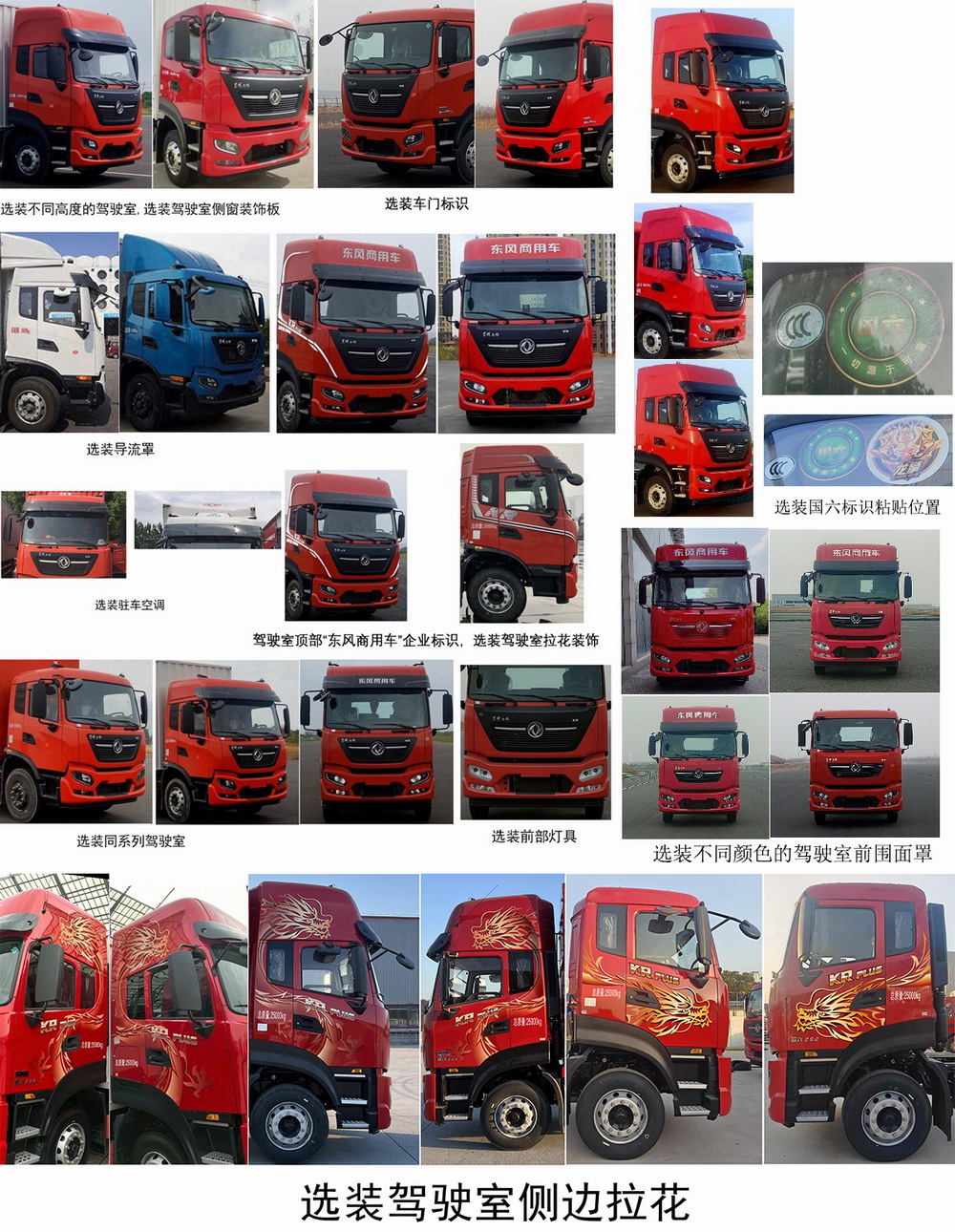 東風(fēng)牌DFH5250XLCEX3冷藏車公告圖片