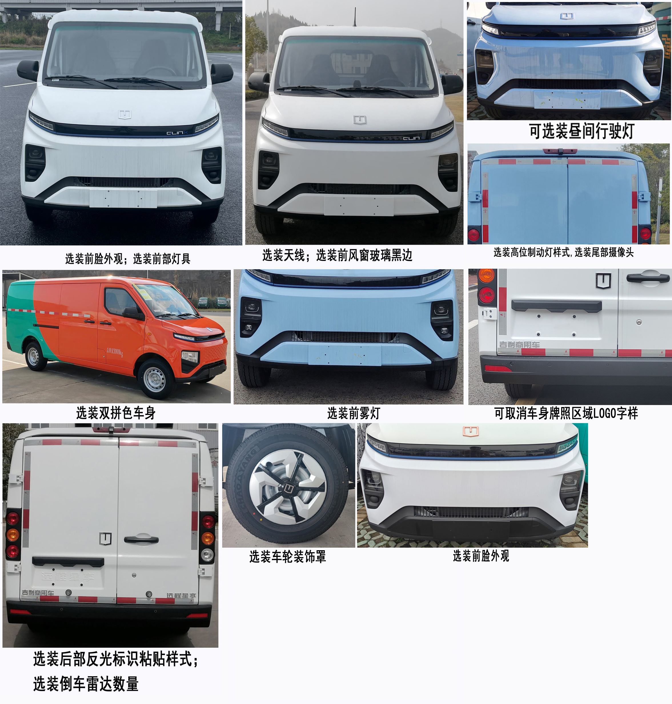 遠(yuǎn)程牌DNC5032XXYBEVM2純電動廂式運輸車公告圖片