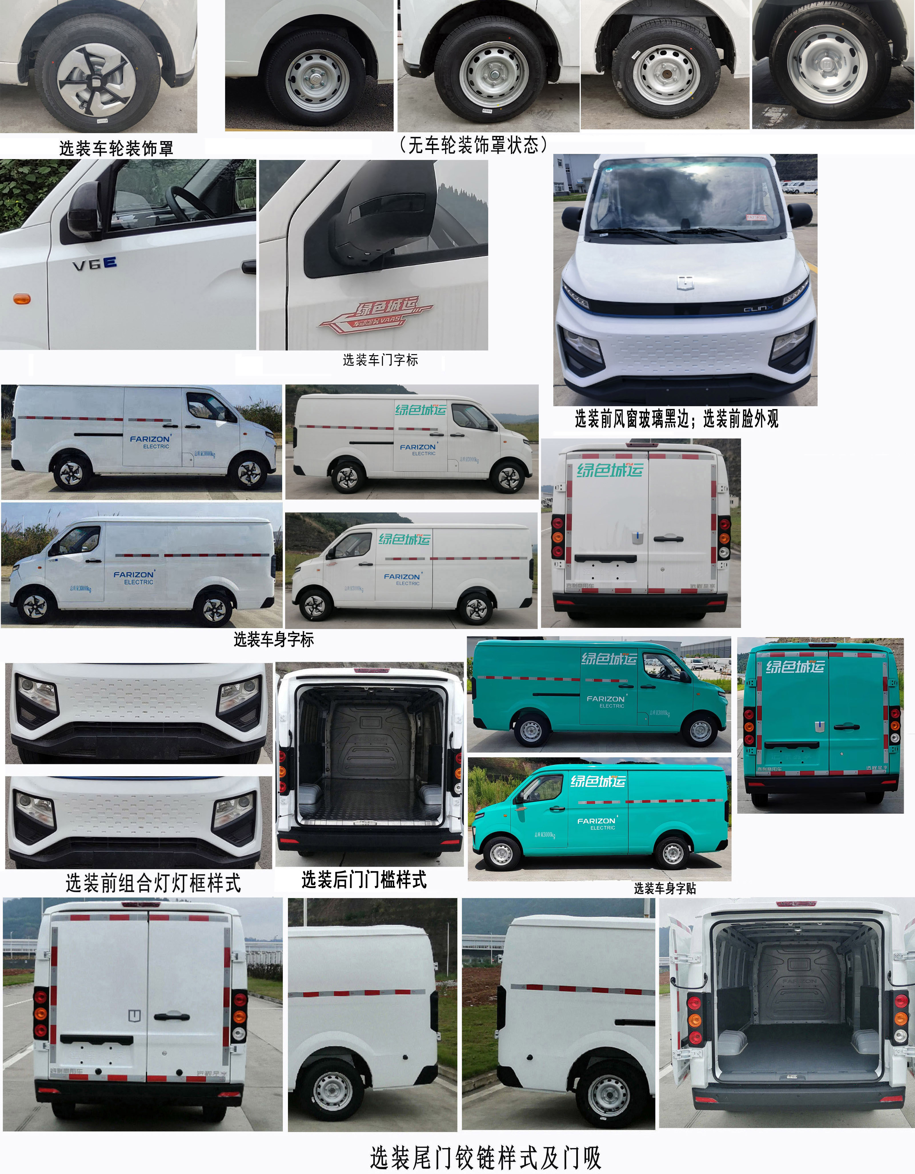 遠(yuǎn)程牌DNC5032XXYBEVM2純電動廂式運輸車公告圖片