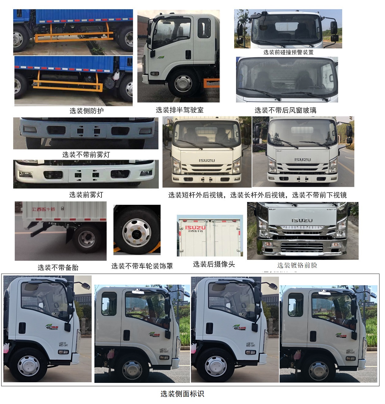 江西五十鈴牌JXW5070XXYCDJC2廂式運(yùn)輸車公告圖片