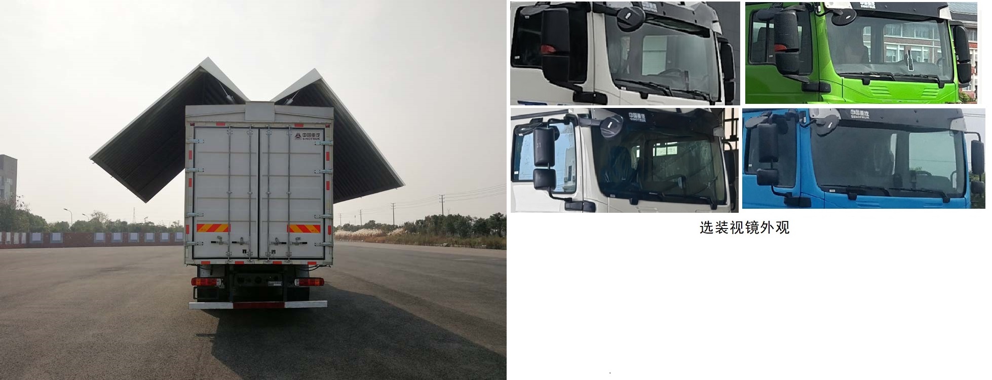 豪沃牌ZZ5257XYKN56CGZ1BEV純電動翼開啟廂式車公告圖片