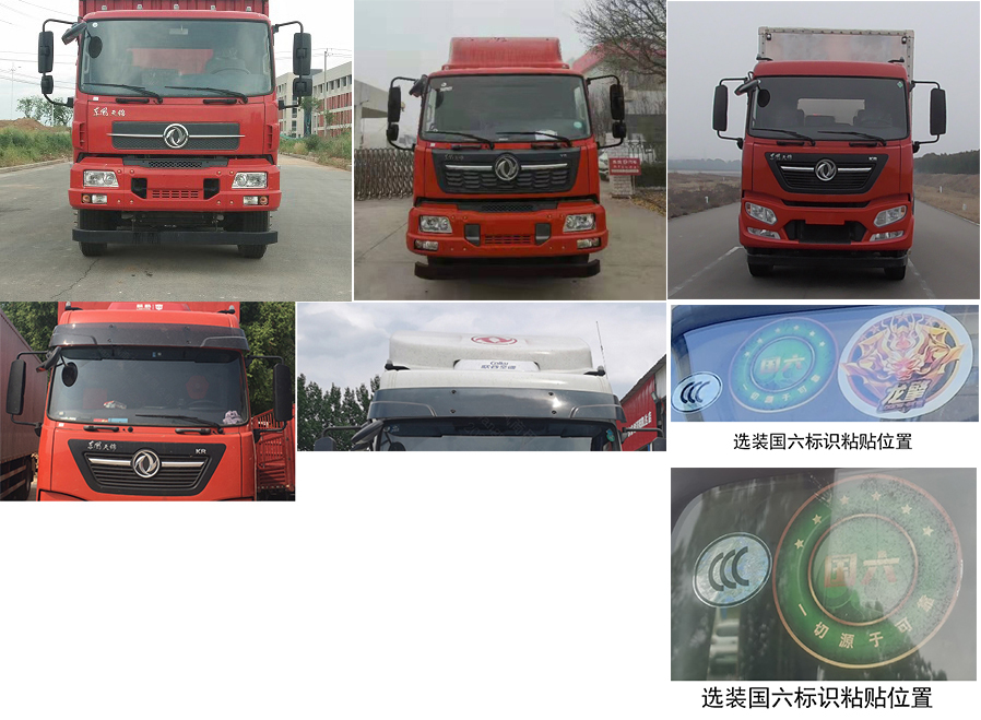 東風(fēng)牌DFH5240XXYBX5廂式運(yùn)輸車公告圖片