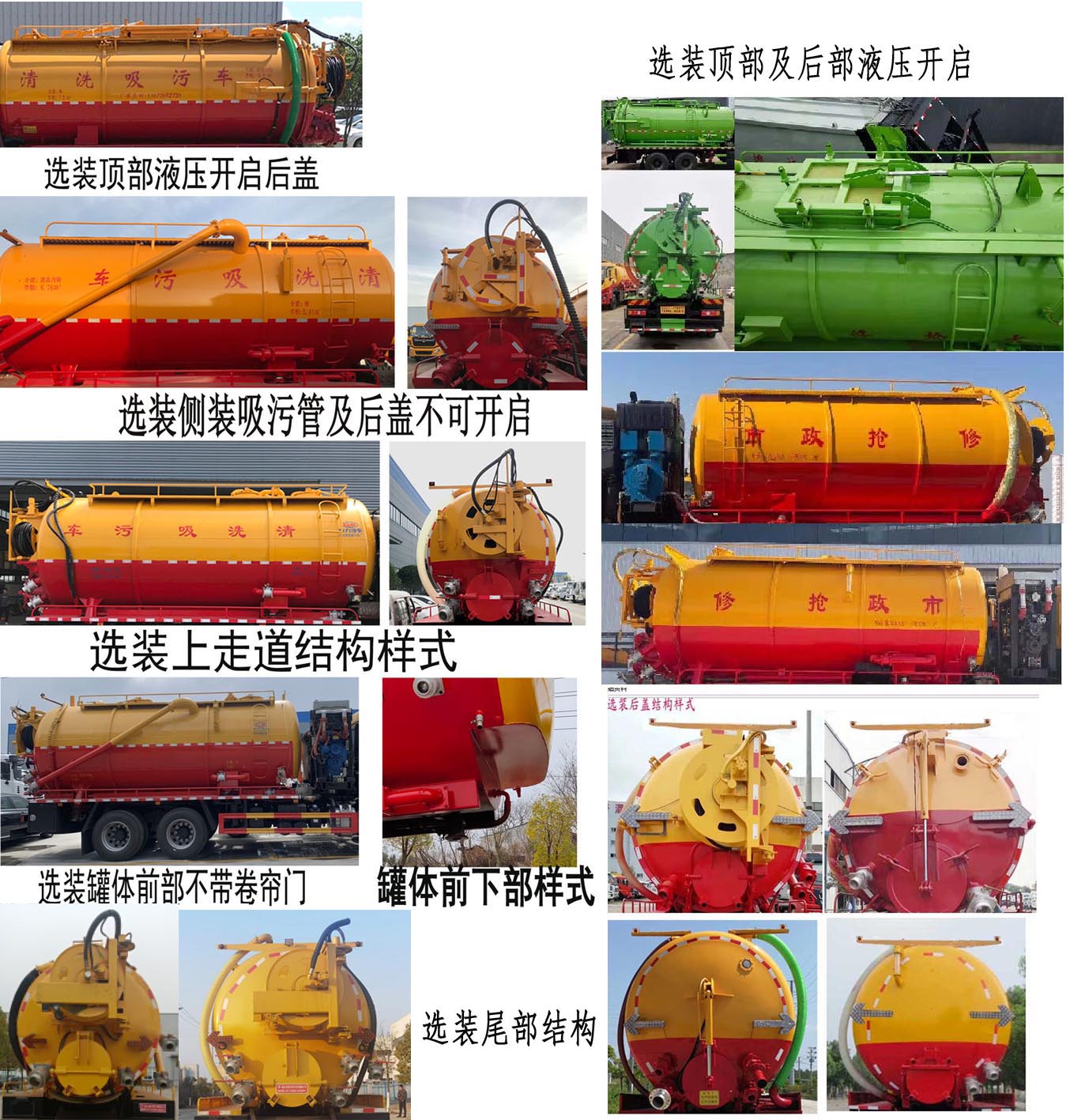 龍牧雙星牌LMX5250GQWZZ6T清洗吸污車(chē)公告圖片