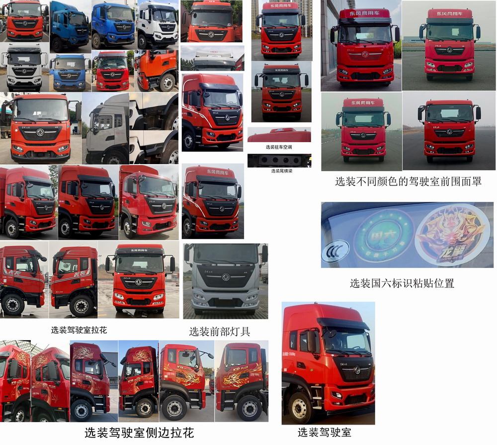 東風(fēng)牌DFH5170CCYEX15倉柵式運輸車公告圖片