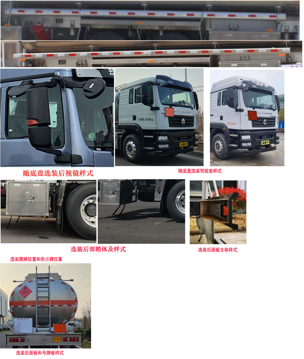 永強(qiáng)牌YQ5260GRYCTZ鋁合金易燃液體罐式運(yùn)輸車公告圖片