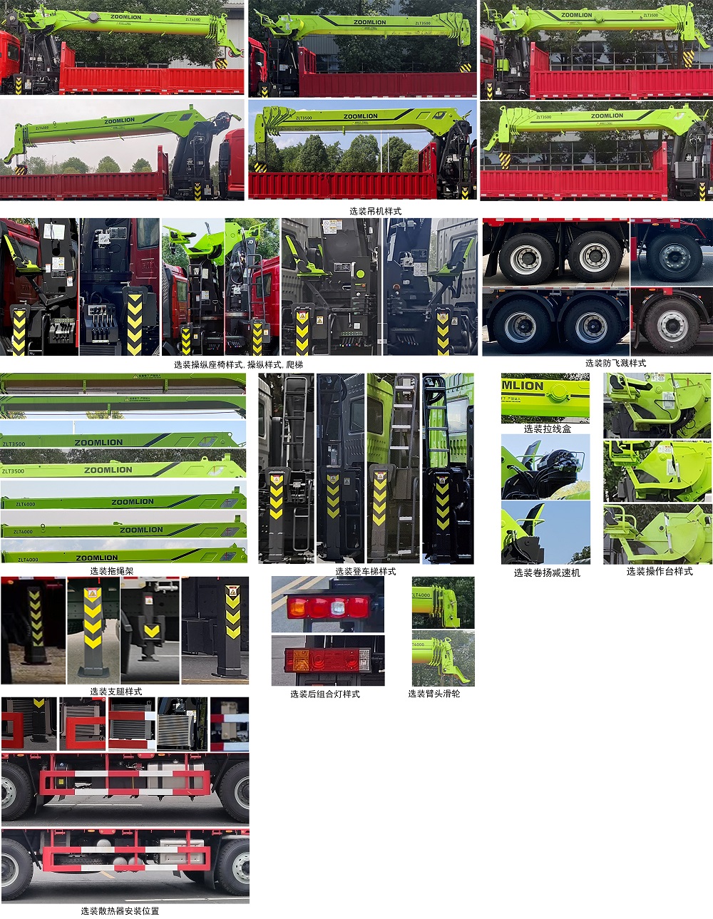 中聯(lián)牌ZLJ5310JSQS隨車起重運輸車公告圖片