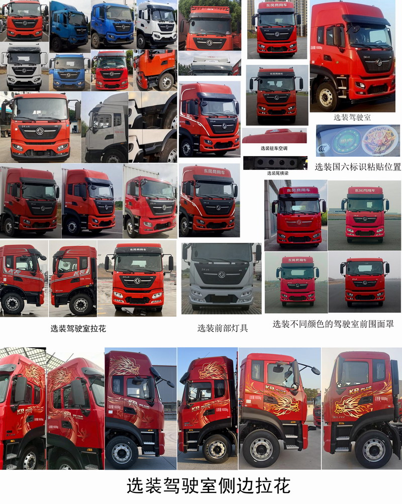 東風(fēng)牌DFH5160XXYEX15廂式運(yùn)輸車公告圖片