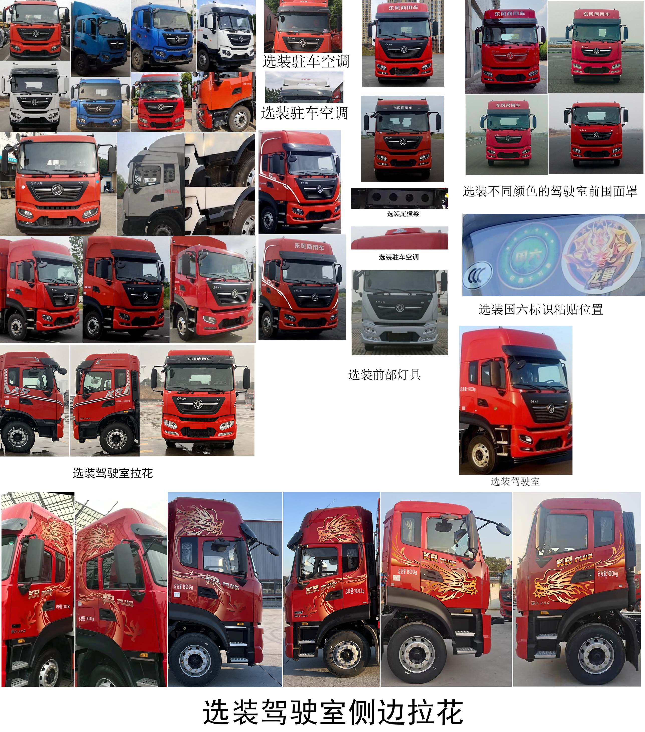 東風(fēng)牌DFH5160CCQEX15畜禽運(yùn)輸車公告圖片