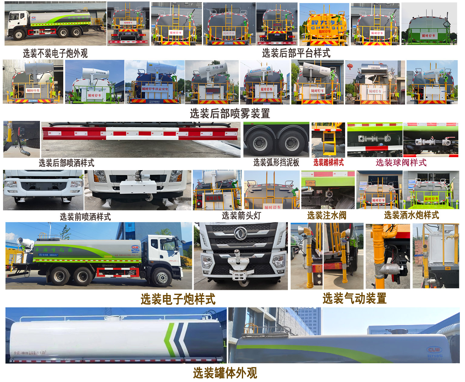 程力牌CL5252GPSD6綠化噴灑車公告圖片