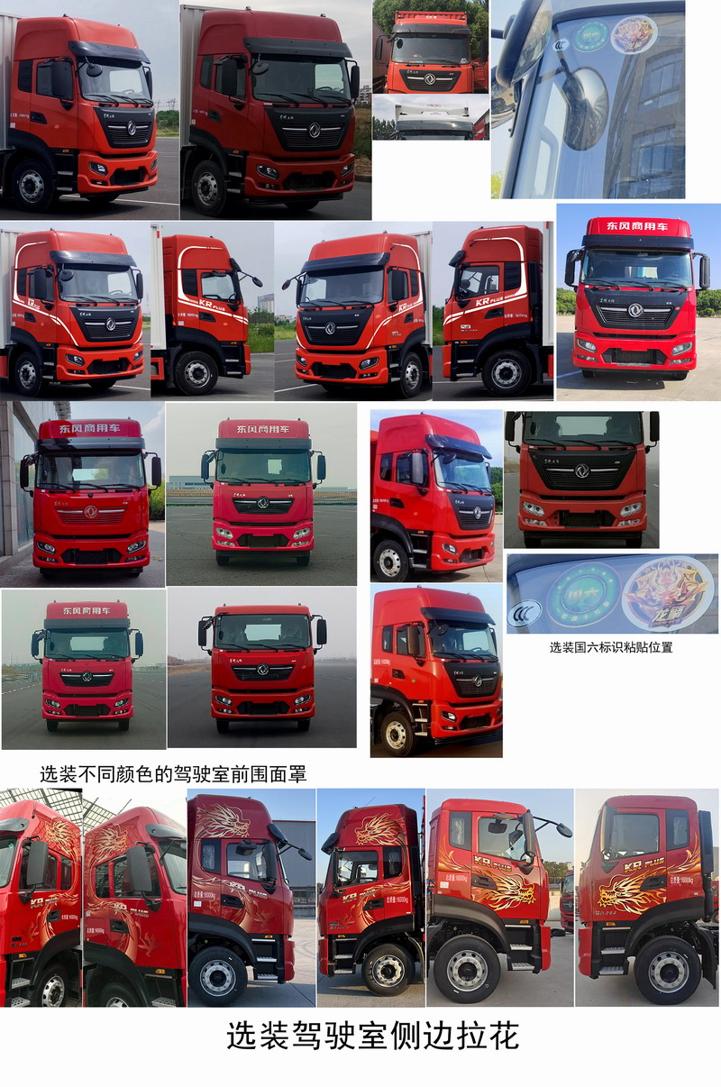 東風(fēng)牌DFH5160XXYEX22廂式運(yùn)輸車公告圖片