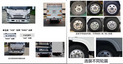 五十鈴牌QL5120XXYAJHA廂式運(yùn)輸車公告圖片