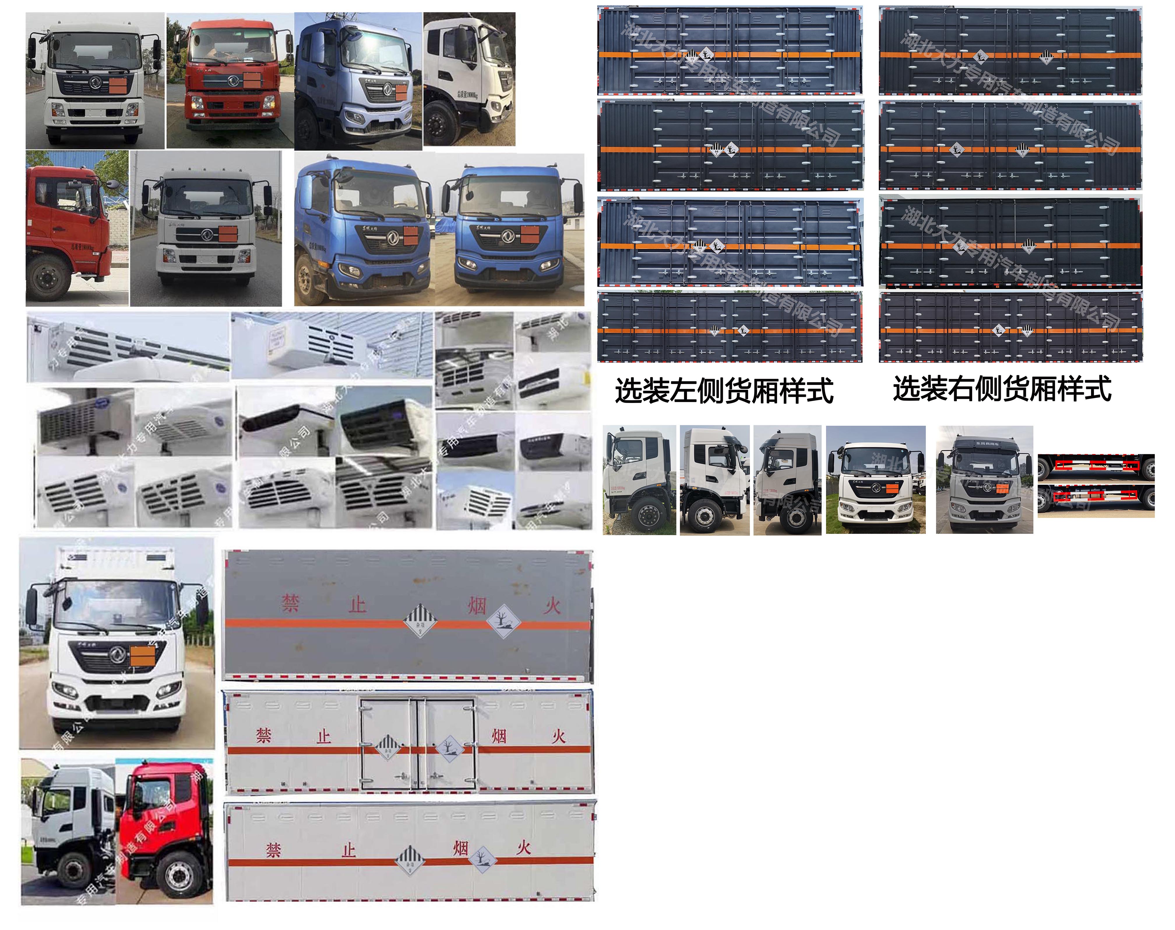 大力牌DLQ5181XZWDFH6雜項(xiàng)危險(xiǎn)物品廂式運(yùn)輸車(chē)公告圖片