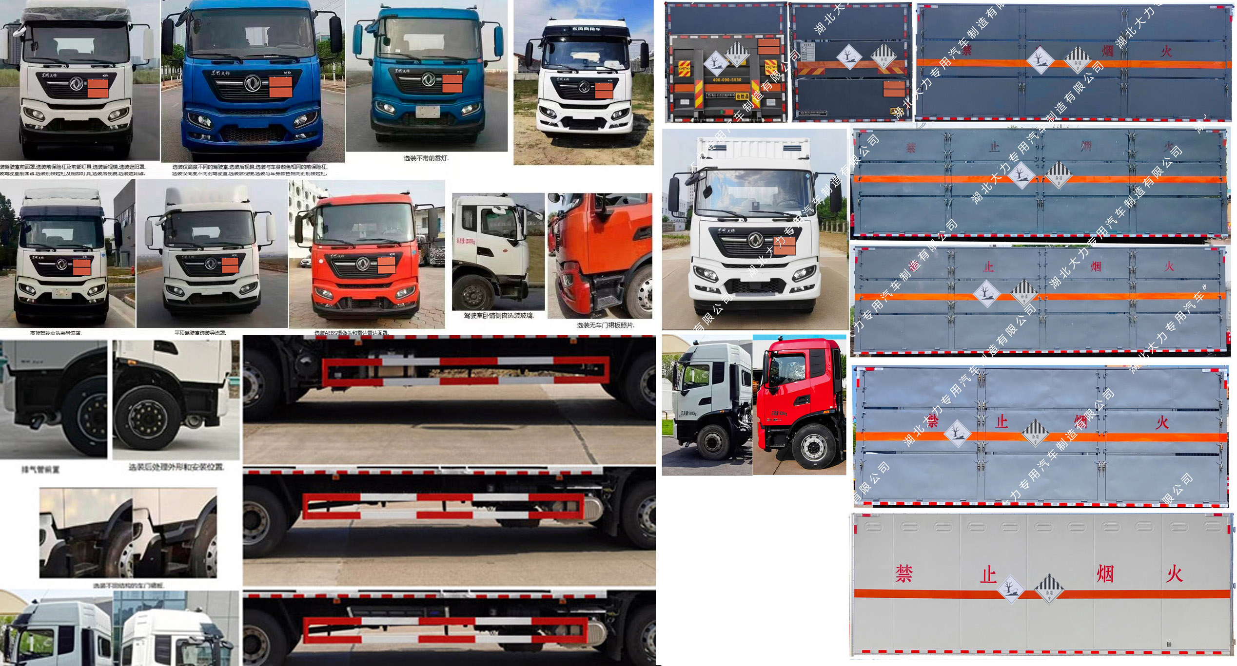 大力牌DLQ5181XZWDFH6雜項(xiàng)危險(xiǎn)物品廂式運(yùn)輸車(chē)公告圖片