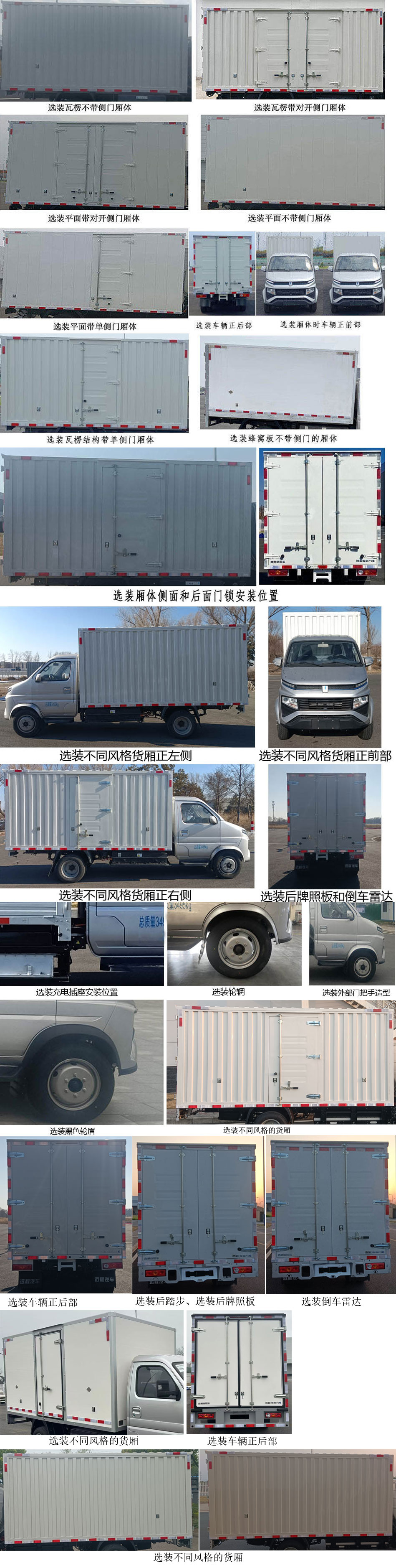 遠(yuǎn)程牌JGL5037XXYBEVM1純電動廂式運輸車公告圖片